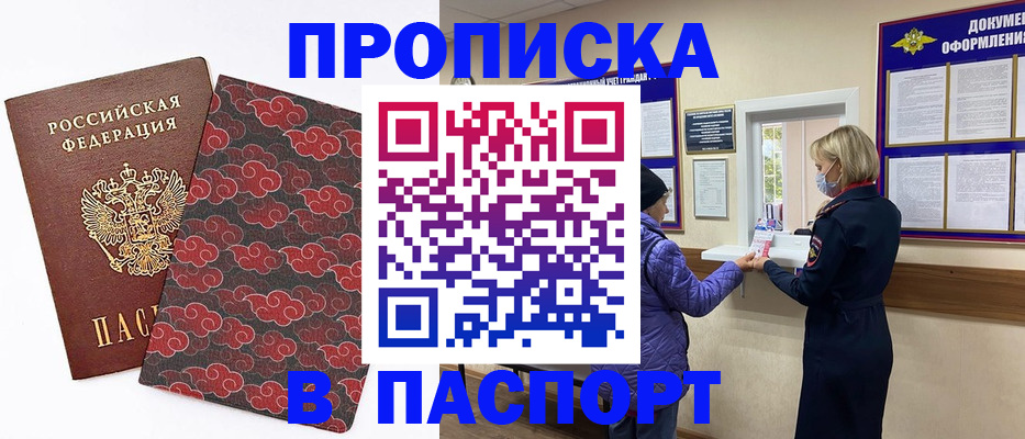 регистрация в Крымске
