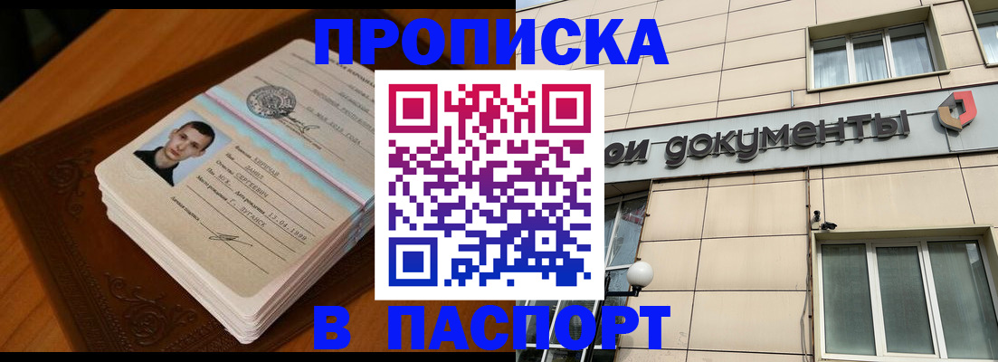 временная регистрация собственник в Крымске
