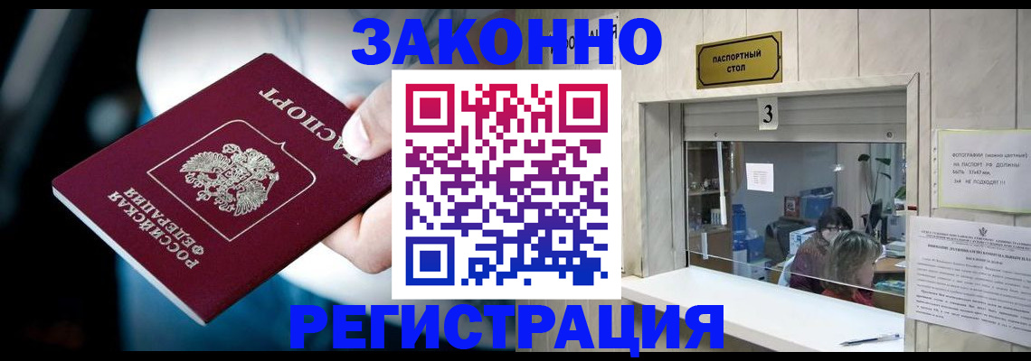 прописка поиск в Крымске