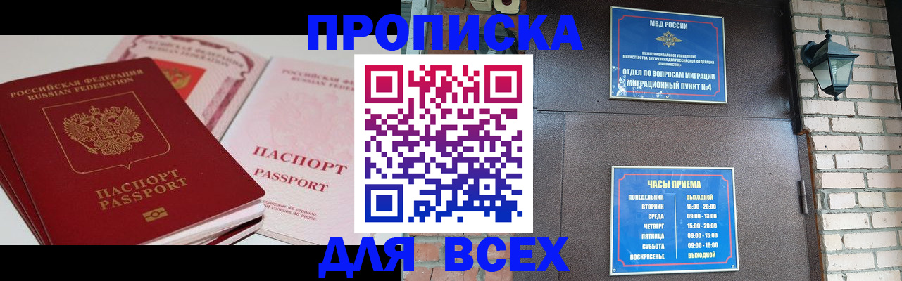 где прописаться в Крымске