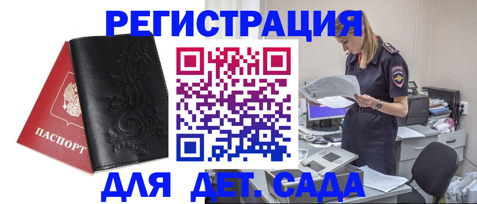 временная регистрация в Крымске