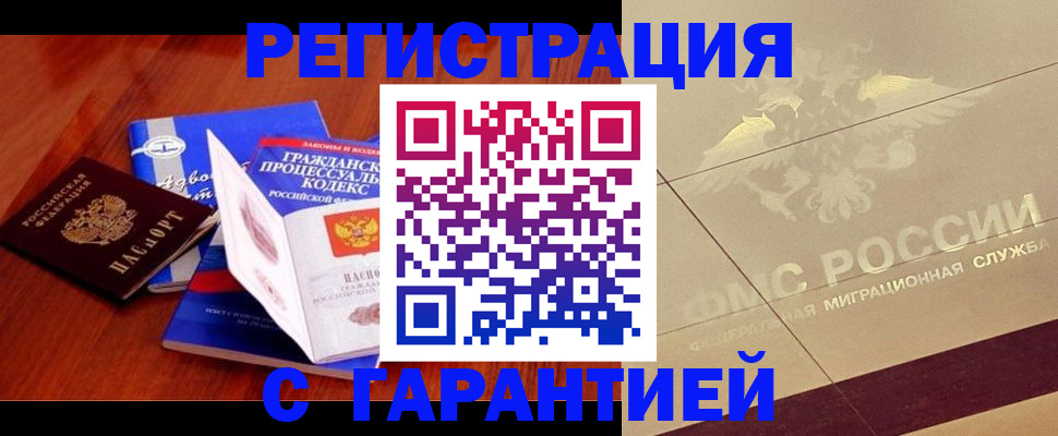 прописка поиск в Крымске