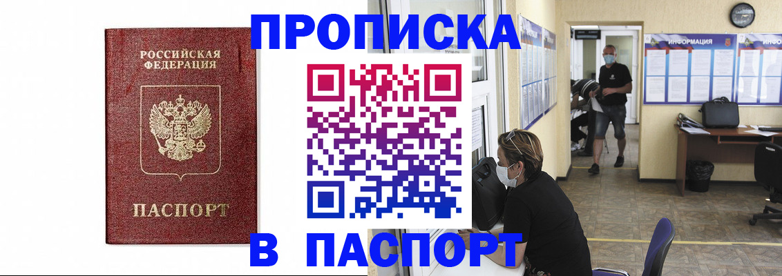 прописка ребенка в Крымске